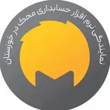 نرم افزار حسابداری محک در خوزستان