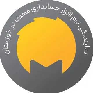 نرم افزار حسابداری محک در خوزستان