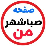 sabashahr