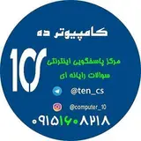 فروشگاه و خدمات کامپیوتر 10
