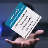 راتین حساب|حسابداری|حسابرسی|حسابداری ارومیه|آموزش حسابداری