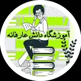 آموزشگاه کامپیوتر دانش عارفانه