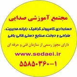 آموزشگاه صدایی