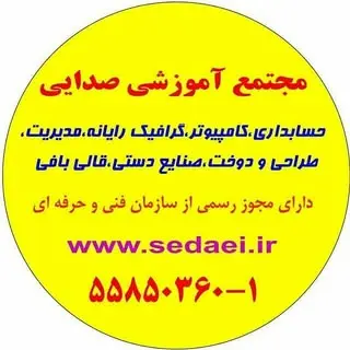 آموزشگاه صدایی