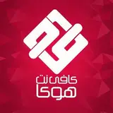 کافی نت هوکا  (عابدزاده)