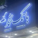 bankshekar