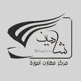 lı مجتمع فنی حرفه ای شاهین ıl