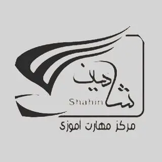 lı مجتمع فنی حرفه ای شاهین ıl