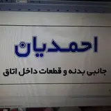 فروشگاه احمدیان