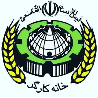 خانه کارگر شهرستان رباط کریم و پرند