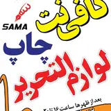 کافی نت و آموزشگاه سما