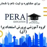 متخصص و مشاور تحصیلی ترکیه | پذیرش دانشگاه های خصوصی