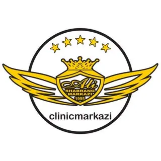 شبرنگ مرکزی کلینیک مرکزی clinic markazi