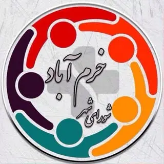 شورای شهر خرم آباد