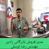 بازرگانی رادین بازرگانی رادین