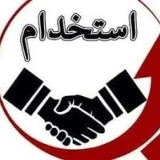 استخدام تهران و کرج