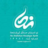 نو اندیشان حسابگر آیریک «نحا»