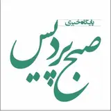صبح پردیس