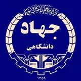 معاونت آموزش جهاد دانشگاهی لرستان
