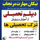 موسسه آموزشی نیکان مهارت کویر