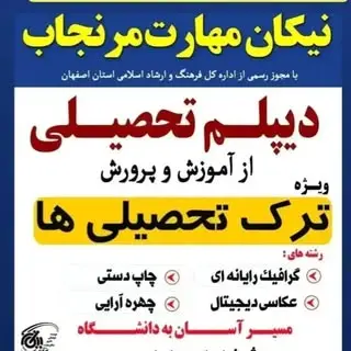 موسسه آموزشی نیکان مهارت کویر