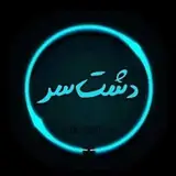 تنها صفحه رسمی اینستاگرامی دشت سر