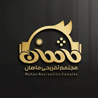 مجتمع تفریحی ماهان