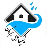 شرکت کیمیا عایق هیرکان