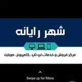 شهر رایانه