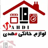 لوازم خانگی مهدی‌