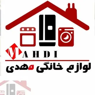 لوازم خانگی مهدی‌