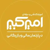 مجتمع آموزشی امیرکبیر اصفهان | دپارتمان مدیریت،مالی و بازرگانی