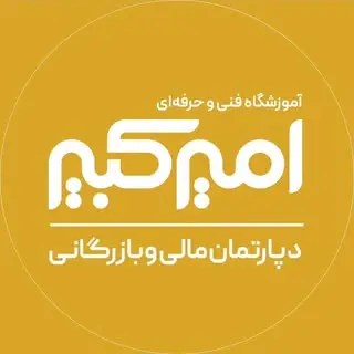 مجتمع آموزشی امیرکبیر اصفهان | دپارتمان مدیریت،مالی و بازرگانی