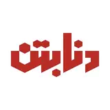 مجتمع تولیدی دنا بتن