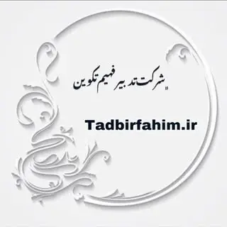 tadbirfanim
