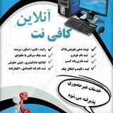کافی نت آنلاین