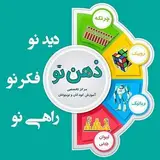 آموزشگاه علمی آزاد ذهن نو دامغان