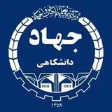جهاد دانشگاهی خوی، خیابان امام خمینی شمالی، روبروی مجتمع آناآتا