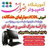 آموزشگاه کامپیوتر رضوان