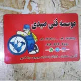 موسسه فنی صیدی دهلران