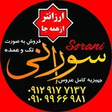 لوازم خانگی | سورانی