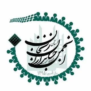انجمن حسابداران زنجان