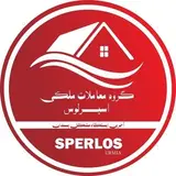 گروه معاملات ملکی اسپرلوس
