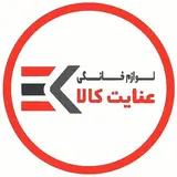 لوازم خانگی عنایت کالا
♦️