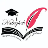 آموزشگاه نابغه نوین (پایه تا کنکور)