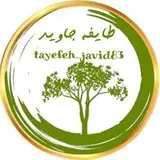 طایفه جاوید