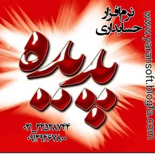 کتب حسابداری منصور بروجردیان