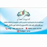 موسسه محاسب دادگر آریا