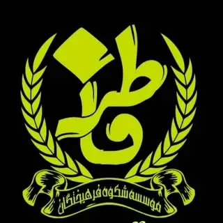 مرکز تخصصی آموزش زبان فاطر