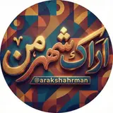اراک شهر من?